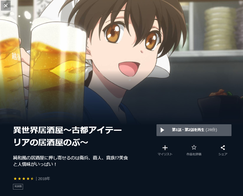 異世界居酒屋のぶ　アニメ　ユーネクスト